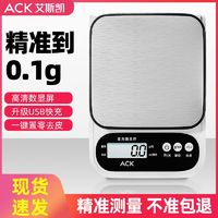 百亿补贴：艾斯凯 ACK 精准厨房电子秤家用小型克称高精度0.1g食物秤烘焙克数秤重器称重