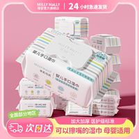 MillyMally 米莉马莉新生儿宝宝儿童专用湿巾纸