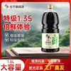 百亿补贴：千禾 高鲜135酱油1.8L特级酿造生抽氨基酸态氮1.35g