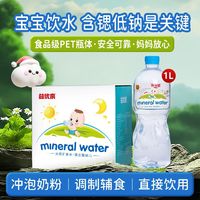 三睿益优泉宝宝水天然矿泉水婴幼儿用水低钠含锶偏硅酸饮用水1L