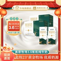 乍甸 8月乍甸有机纯奶200g*12盒/1箱/2箱高端纯牛奶早餐奶中秋礼盒