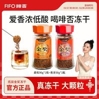 啡否 FIFO coffee 小t金奖美式冻干纯黑咖啡阿拉比卡深度烘焙0脂无蔗糖90g瓶装