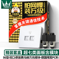 万级 WANJEED OFNPFTTH 万级 WANJEED 万级 OFNPFTTH）网络面板超七类 Cat7a屏蔽网线插座二位双口电脑插孔万兆信息面板含模块套装1-14556白色