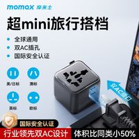 百亿补贴：摩米士 欧标美标英标日本韩泰地区旅游转换插头全球通用旅行