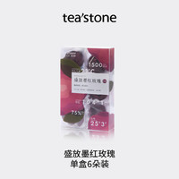 88VIP：tea'stone teastone墨红玫瑰花茶冻干墨红玫瑰花茶女生泡水饮品茶叶礼盒装