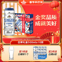 青岛啤酒 TSINGTAO 全麦白啤麦汁浓度11度500ml*10听礼盒