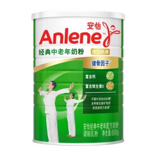 88VIP：安怡 Anlene 经典高钙低脂中老年奶粉800g多种维生素0蔗糖新西兰进口奶源