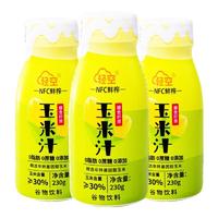 轻空 玉米汁 230ml*3瓶