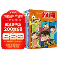 名侦探柯南探案系列（9-12共4册）TV抓帧青山刚昌破案推理类儿童经典推理冒险故事书