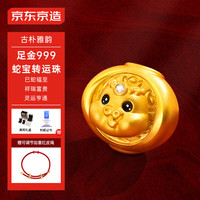 京东京造蛇宝转运珠 足金999蛇年生肖黄金 0.75g