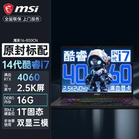 百亿补贴：微星 魔影16 游戏本14代酷睿i7 RTX4060显卡16英寸2.5K高刷 16G+1TB