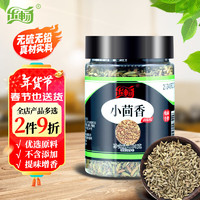 乐畅（食品生鲜） 乐畅优质小茴香100g瓶装 0添加 无硫无铅 香辛料调味大料火锅料炖卤肉