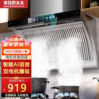 美珏好太太 家用大吸力油畑机双电机吸油机不锈钢小型侧吸厨房抽油烟机油烟分离抽油烟
