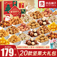 良品铺子坚果礼盒零食大礼包成人整箱干果休闲食品小吃 20款豪华坚果*圣诞快乐礼盒