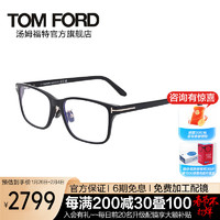 TOM FORD 汤姆·福特 汤姆.福特男女款光学眼镜框专业配近视眼镜超轻近视眼镜架5926DB 001 55mm