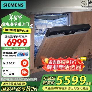 西门子 SIEMENS 全能舱洗碗机嵌入式16套大容量动态环流烘干96hUV除菌储存超一级水效 SJ53HS00MC 无门板