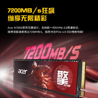 宏碁 N7000 NVMe M.2 固态硬盘 2TB（PCI-E4.0）