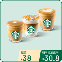 星巴克金烘浓缩大杯单杯4选1 咖啡券 全国到店通用 限一次性核销 饮品兑换券 金烘浓缩大杯单杯