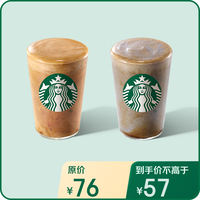 星巴克厚糯拿铁系列中杯双杯券3选2 咖啡券 全国到店通用 限一次性核销 饮品兑换券 厚糯拿铁系列中杯双杯券