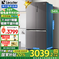 Leader 统帅（Leader）海尔出品冰箱549升四开门十字门双开门风冷无霜双变频一级Leader冰箱海尔智家出品