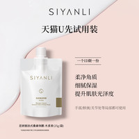 思妍丽 木质香体膜25g磨砂膏身体清爽全身去角质保湿