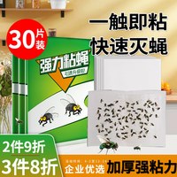 迈宝莉 MELLBURRY 苍蝇贴30张粘蝇纸胶家用苍蝇神器灭蝇粘虫板强力诱捕器粘蝇板