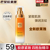 L'OREAL PARIS 金致臻颜花蜜胶原乳液 50ml