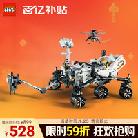 移动端、京东百亿补贴：乐高 LEGO 机械组系列 42158 NASA“毅力号”火星探测器