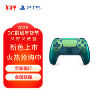 索尼（SONY）PS5 PlayStation DualSense无线游戏手柄 ps5手柄-净彩凫绿 净彩系列-净彩凫绿