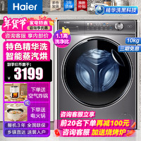 移动端、京东百亿补贴：海尔 Haier 纤美326精华洗超薄平嵌洗衣机10/12公斤全自动滚筒晶彩屏525大筒径10公斤精华洗洗烘一体】