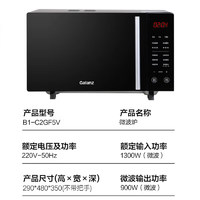 格兰仕 变频微波炉微烤一体900瓦25L大容量一级能效 B1-C2GF5V