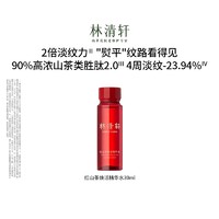 88VIP：林清轩 红山茶花焕活精华水30ml淡纹滋润肌肤补水保湿女面部爽肤水