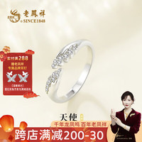 老凤祥天使开口银戒指女可调节活口单戒求订婚 天使开口戒指【品牌专属礼盒】