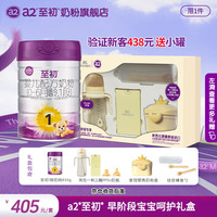 艾尔至初（A2）a2至初早阶段850g 婴儿配方奶粉 新西兰 早阶段850g高定新妈礼盒英氏礼盒