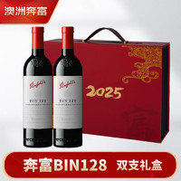 奔富 Penfolds BIN128 设拉子 干红葡萄酒 14.5%vol 双支礼盒