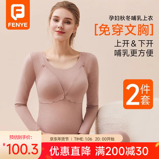 芬也 FENYE 孕妇哺乳秋衣秋裤套装产后喂奶带胸垫秋冬款加绒保暖内衣 粉XL