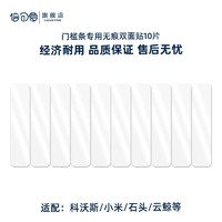 倍可爱 适用云鲸科沃斯小米石头米家追觅扫地机器人门槛条爬坡垫台阶斜坡条配件 10片无痕双面胶