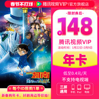 腾讯视频 Tencent Video VIP会员 1年卡