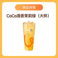 都可 COCO 经典奶茶7选1 原叶真奶2选1 直充到账