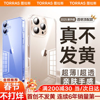  TORRAS/图拉斯 久用不黄 iPhone16ProMax手机壳