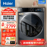 海尔 Haier 10公斤直驱超薄平嵌机身滚筒洗衣机平稳低噪智能投放家用大容量除菌除螨一级能效变频节能