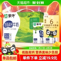 蒙牛 低脂高钙牛奶250ml*16盒高钙好奶优质奶源学生【部分10月产】