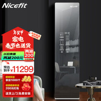 NICEFIT 智能衣物护理机 热泵变频烘干 低温熨烫塑形 蒸汽紫外线双重除菌除螨 大容量嵌入式家用电子衣柜