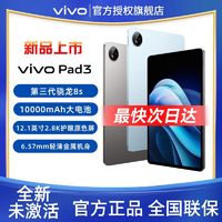 百亿补贴：vivo Pad3平板办公电脑学生新款娱乐游戏pad3pro