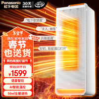 松下 Panasonic 石墨烯取暖器离线语音电暖器便携立式暖风机全屋升温家用大面积速热电暖气 DS-P216DCW