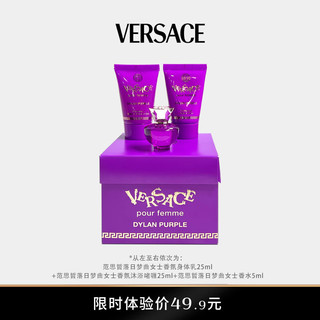 VERSACE 范思哲 落日梦曲女士香氛迷你礼盒(香水5ml+身体乳25ml+沐浴啫喱25ml）