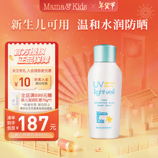 Mama&Kids 婴儿UV防晒乳液 90ml