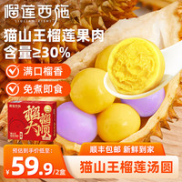  liulianxishi/榴莲西施 猫山王榴莲 榴莲奶油卷蛋糕  120g*2盒 6英寸