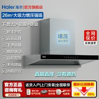 百亿补贴：海尔 Haier 新款海尔26m³吸油烟机燃气灶家用大吸力抽油烟机欧式顶吸烟灶套装