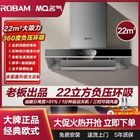 百亿补贴：老板 MQ 名气 ROBAM 老板 MQ 名气 抽油烟机6526A 22立方